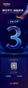 倒計時2天 | 華?？萍紮C(jī)器人新品發(fā)布會震撼來襲！