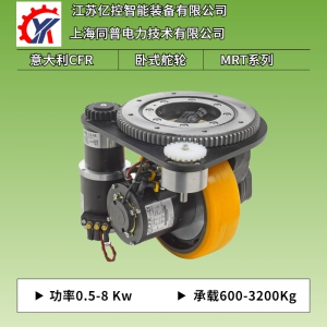 臥式MRT41承載至3200Kg重載承載式雙輪驅(qū)動CFR舵輪總成