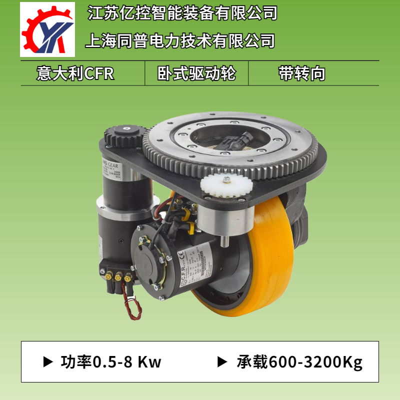 臥式MRT41承載至3200Kg重載承載式雙輪驅動CFR舵輪總成