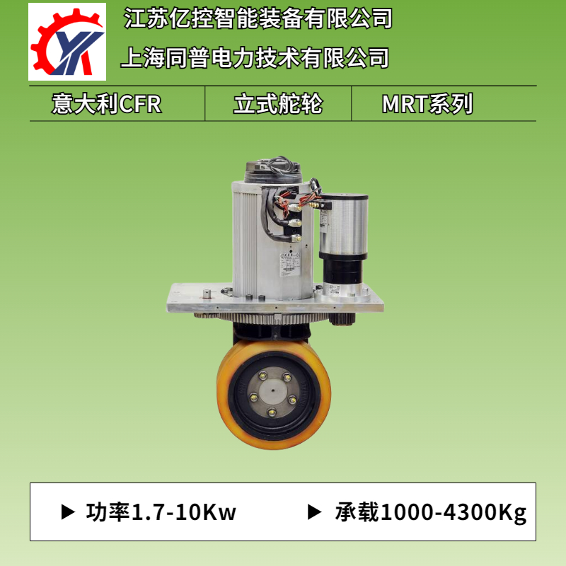 臥式MRT41承載至3200Kg重載承載式雙輪驅動CFR舵輪總成