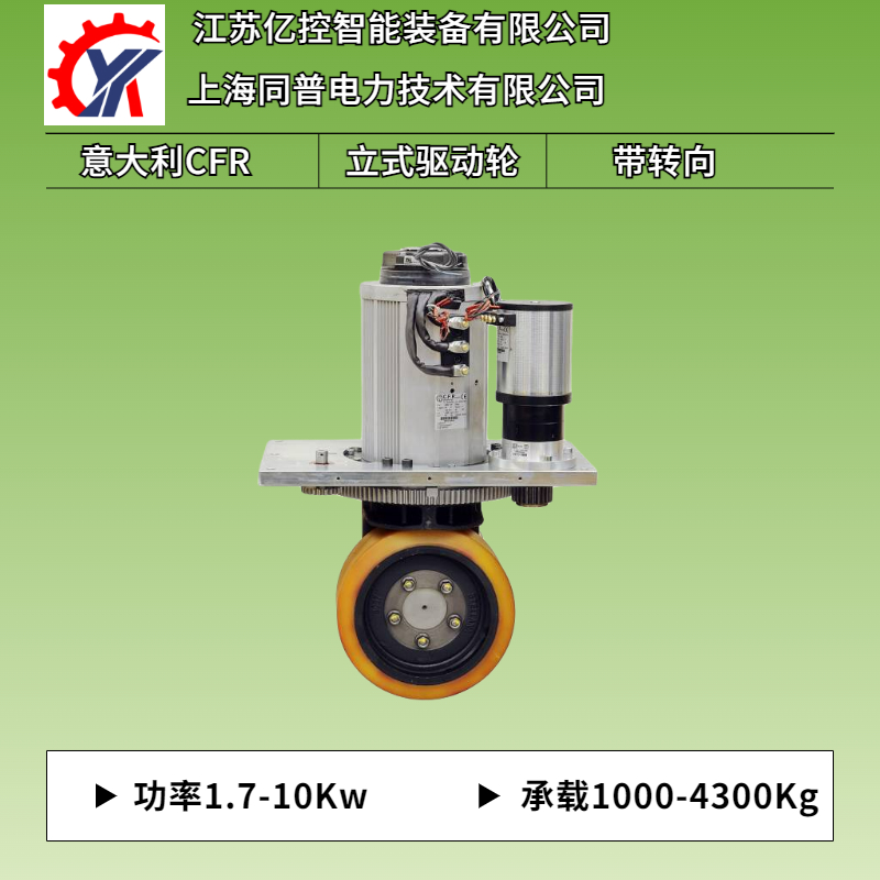 臥式MRT41承載至3200Kg重載承載式雙輪驅動CFR舵輪總成