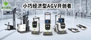 凌鳥(niǎo)智能AGV地牛助力醫(yī)藥行業(yè)智能倉(cāng)儲(chǔ)7X24運(yùn)作