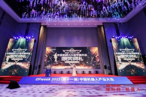 創(chuàng)新賦能 智造未來——科聰斬獲2021中國機(jī)器人行業(yè)年度優(yōu)秀產(chǎn)品獎(jiǎng)，并在產(chǎn)業(yè)大會(huì)發(fā)表主題演講