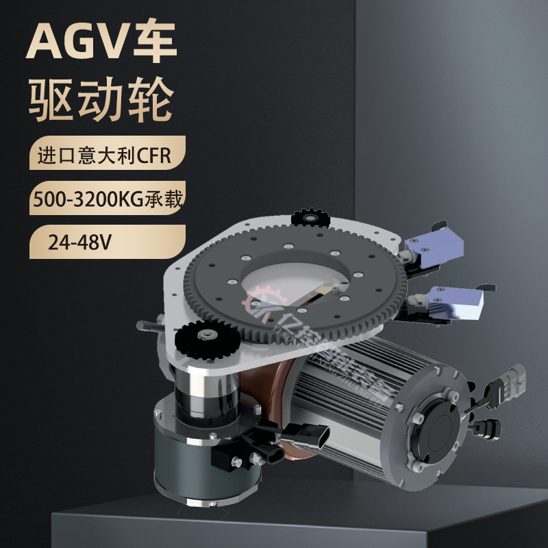AGV差速輪CFR舵輪驅(qū)動(dòng)AGV車(chē)臥式驅(qū)動(dòng)輪舵輪