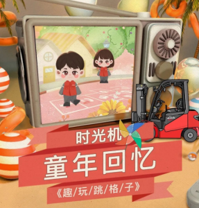 造一個童年時光機，林德邀你一起提前穿越樂享六一