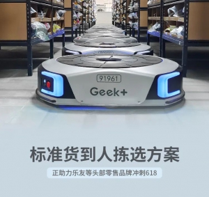 極智嘉全明星機(jī)器人方案出擊618大戰(zhàn)