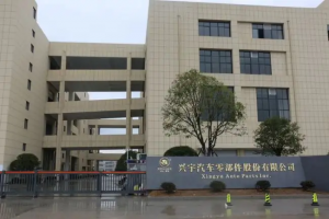 興宇汽車 × 斯坦德 | 攜手打造汽配行業(yè)智慧物流標(biāo)桿解決方案