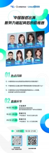 快倉HRVP出席36氪&領(lǐng)英“中國智造”出海新勢力分享活動