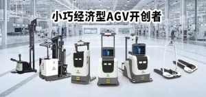 無(wú)人智能倉(cāng)儲(chǔ)里的AGV如何實(shí)現(xiàn)任務(wù)調(diào)度？