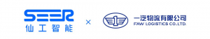 智能物流革新汽車行業(yè)，仙工智能聯(lián)合一汽物流吹響新號角！
