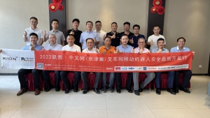 “凱傲寶驪&中叉網(wǎng)，來(lái)電了！” 中叉網(wǎng)2022叉車和移動(dòng)機(jī)器人（京津冀）安全品質(zhì)萬(wàn)里行活動(dòng)在凱傲濟(jì)南工廠正式啟航?