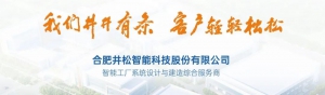 重磅 | 井松智能助力比亞迪合肥超級工廠項(xiàng)目成功落地！