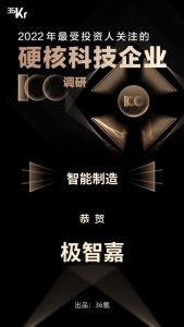 這句話說了太多次：極智嘉又獲獎(jiǎng)了！