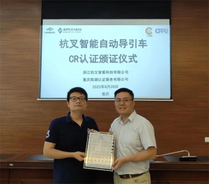 杭叉智能AGV獲自動導(dǎo)引車新版CR認(rèn)證證書