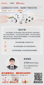 在線研討會(huì) | 工業(yè)移動(dòng)AGV/AMR，加速整廠智能化升級(jí)