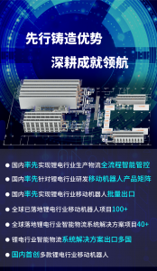新松鋰電物流：先行鑄造優(yōu)勢，深耕成就領航！