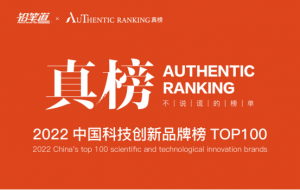 不說謊的榜單！勱微機器人入選2022真榜·科技創(chuàng)新品牌-機器人領域品牌TOP10！