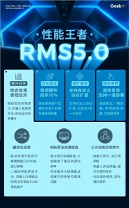 極智嘉重磅發(fā)布第五代機器人管理系統(tǒng)，全新技術深度賦能業(yè)務