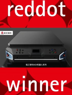 臨工智科2022德國(guó)紅點(diǎn)設(shè)計(jì)獎(jiǎng)明星產(chǎn)品