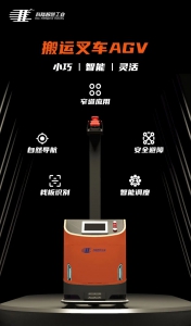 集智 · 煥新 | 智能搬運叉車AGV重磅來襲！