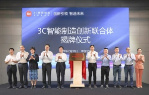 優(yōu)艾智合×小米|“3C智能制造創(chuàng)新聯(lián)合體”正式成立