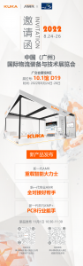 展會預(yù)告 | KUKA AMR邀您參觀2022 LET廣州物流展