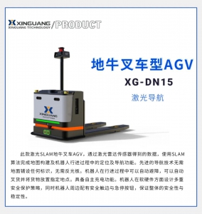 新款激光導(dǎo)航地面叉車AGV