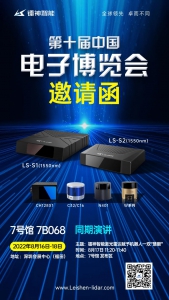 展會預(yù)告|鐳神智能邀您共赴第十屆中國電子博覽會