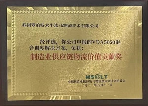 VDA5050助力木牛流馬“場景盒子”價(jià)值提升