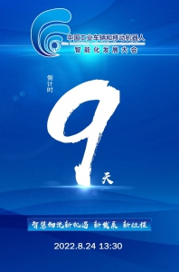 倒計時9天 | 2022中國工業(yè)車輛和移動機(jī)器人智能化發(fā)展大會