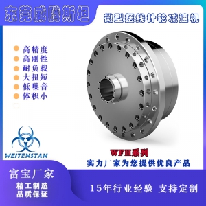 東莞威騰斯坦WFH機(jī)器人RV減速機(jī)中空微型RV減速法蘭輸
