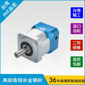 東莞品宏DS高精密行星減速機(jī)高轉(zhuǎn)矩、低背隙齒輪減速器
