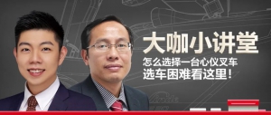 大咖小講堂 | 怎么選擇一臺心儀叉車，選車困難看這里！