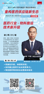 大咖小講堂 │ 林德攜醫(yī)藥物流解決方案亮相直播間
