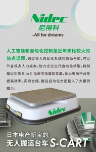 無(wú)人搬運(yùn)車(chē)（AGV）火出圈，S-CART當(dāng)仁不讓?zhuān)? align=