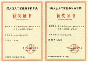 喜訊 | 國(guó)自機(jī)器人榮獲“第十一屆吳文俊人工智能科學(xué)技術(shù)獎(jiǎng)”技術(shù)發(fā)明獎(jiǎng)