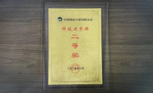 極智嘉斬獲2022年度中國(guó)物流與采購聯(lián)合會(huì)科學(xué)技術(shù)獎(jiǎng)