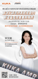 活動(dòng)預(yù)告 | KUKA將赴SSCL APAC 2022之約，共探智慧供應(yīng)鏈與物流新風(fēng)向