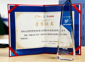 技術(shù)領(lǐng)航 | 靈動科技獲得“創(chuàng)客北京 2022”海淀區(qū)級賽高精尖企業(yè)組三等獎