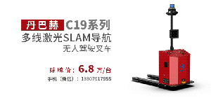 多線激光SLAM導(dǎo)航無人叉車C19系列貼牌價(jià)68000元