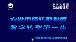 活動|木蟻機器人受邀參加農(nóng)批市場數(shù)字化轉(zhuǎn)型研討會，助力室外園區(qū)物流升級