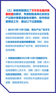 新標上線，叉車安全攻略提前送達