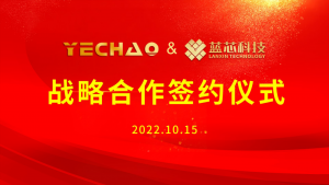 業(yè)超與藍(lán)芯科技簽署戰(zhàn)略合作協(xié)議，共同推進(jìn)光伏生產(chǎn)智能化