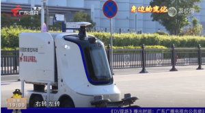 好有型??！陽光多功能環(huán)衛(wèi)機器人亮相廣東DV現(xiàn)場特別策劃-《身邊的變化》