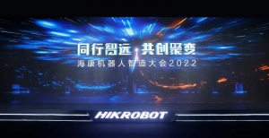 同行智遠，共創(chuàng)聚變 | ?？禉C器人智造大會2022盛大開幕