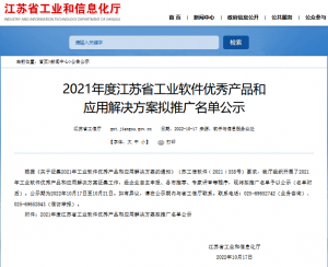 入選省級智慧物流解決方案 ：艾吉威機器人入選江蘇省工業(yè)軟件優(yōu)秀產品推廣名單