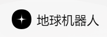 美國地球機器人公司（EarthRobotics）