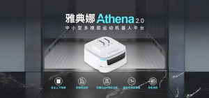 55CM | 思嵐機(jī)器人移動(dòng)底盤Athena2.0賦予機(jī)器人極致移動(dòng)能力