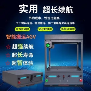 AGV智能搬運(yùn)小車(chē)
