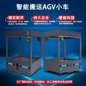 AGV智能搬運(yùn)小車(chē)